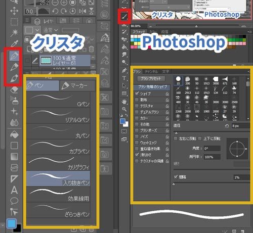 クリスタとPhotoshopのブラシの違い