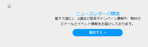 サイバーリンクのメルマガ登録