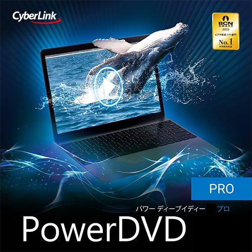 PowerDVD：Pro