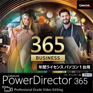 PowerDirector 365 ビジネスのバナー