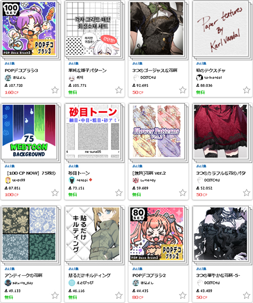 クリスタ素材：パターンとは