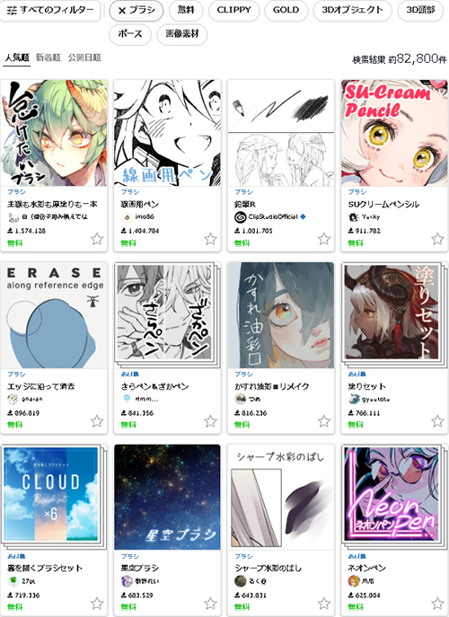 クリスタ素材：ペンとは