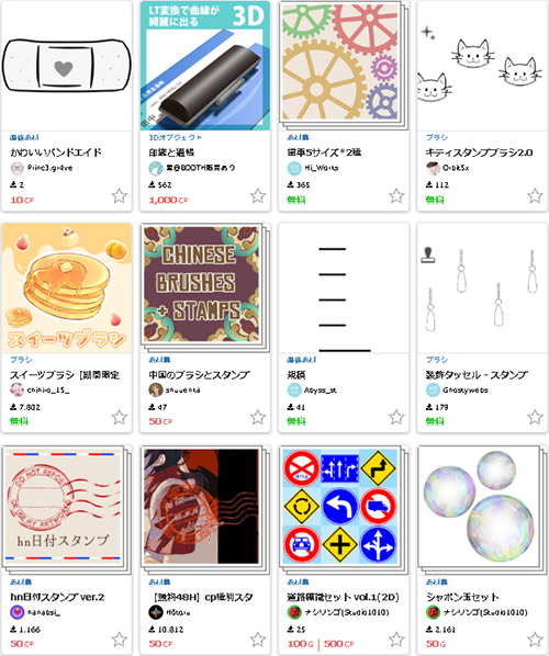 クリスタ素材：スタンプとは