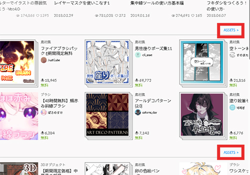 クリスタ：CLIP STUDIO ASSETS 2