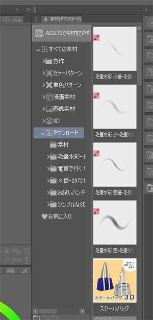 クリスタ素材：チュートリアル1