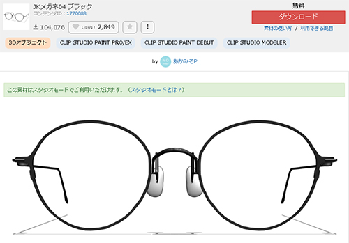 クリスタ素材：チュートリアル2
