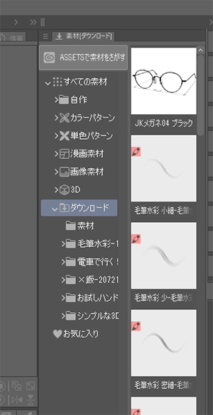 クリスタ素材：チュートリアル4