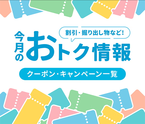 レンティオ：通年セール・キャペーン