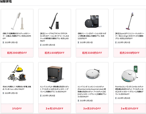 レンティオ：割引商品一覧