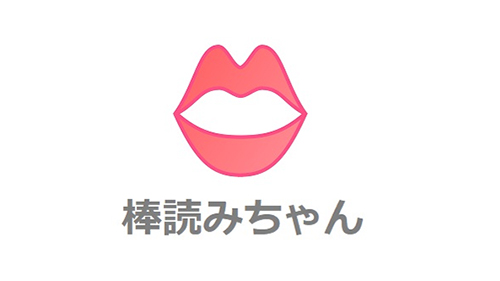 音声読み上げアプリ：棒読みちゃん