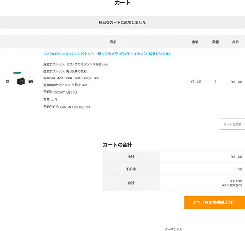 モノカリ：クーポンの使い方2