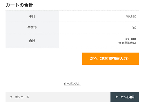 モノカリ：クーポンの使い方3