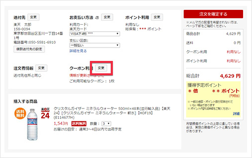 モノカリ：楽天 クーポンの使い方1