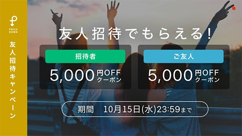 GOOPASS：友だち招待クーポン