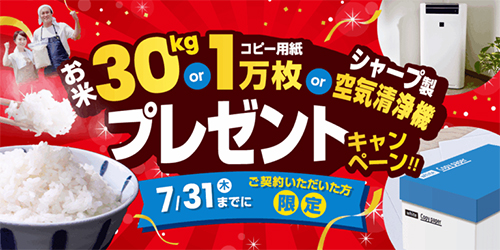 コピー機王国：プレゼントキャンペーン中