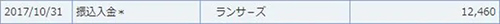 ランサーズの9月の報酬