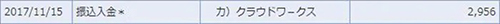 クラウドワークスの10月の報酬