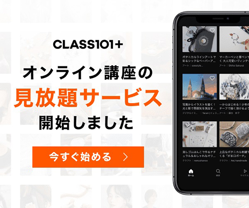 CLASS101+のトップ画像