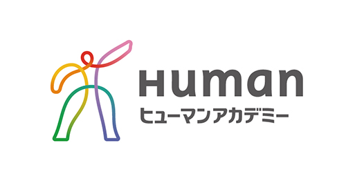 総合学校：ヒューマンアカデミー