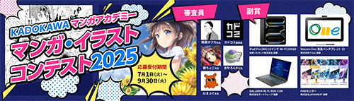 専門学校：KADOKAWA マンガアカデミー