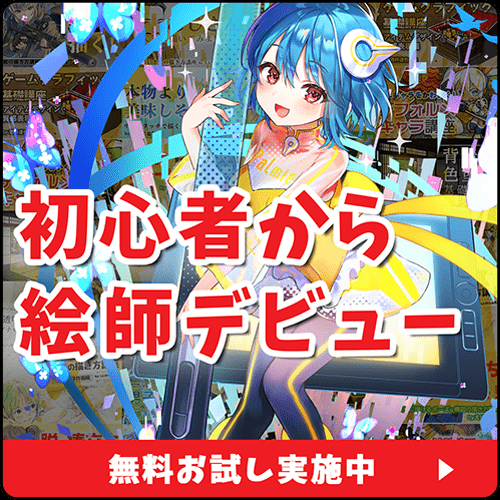 絵の教室：パルミーバナー