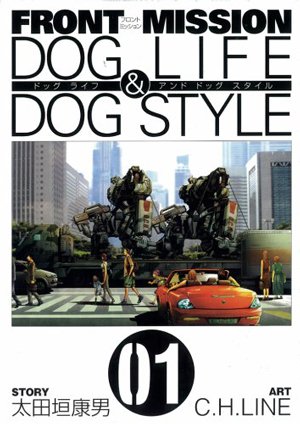 10巻前後のおすすめ漫画：FRONT MISSION DOG LIFE&DOG STYLE