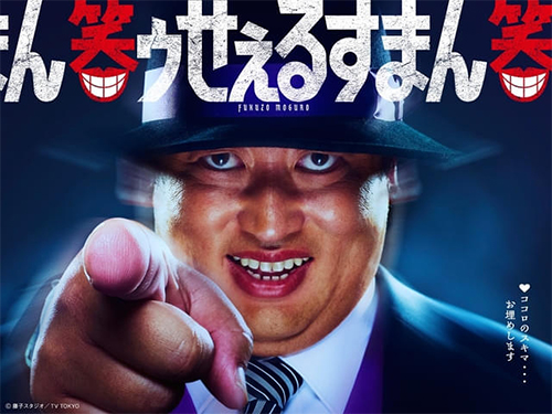 ドラマ：秋山竜次版笑ゥせぇるすまん