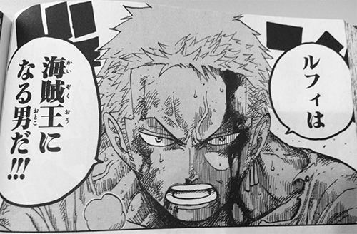 ワンピースのキャラ：ロロノア・ゾロ