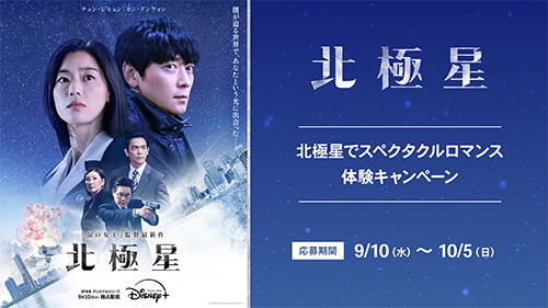 ドラマ：北極星