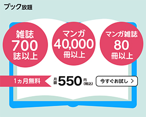電子書籍サービス：ブック放題のバナー