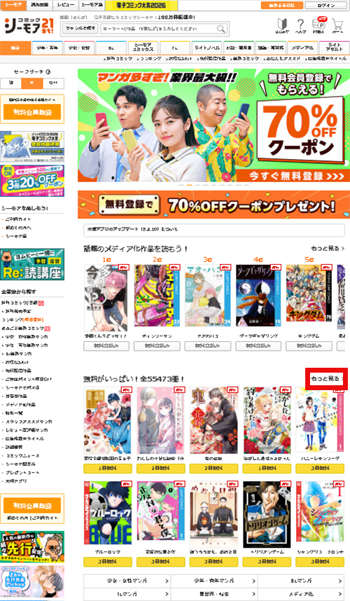 コミックシーモア：無料漫画1