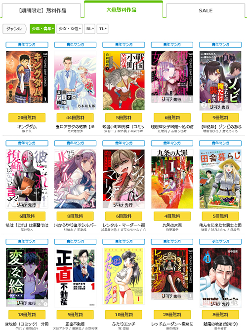 コミックシーモア：無料漫画3