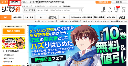 コミックシーモア：読み放題の作品を調べる1