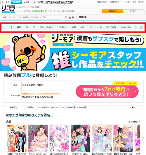 コミックシーモア：読み放題の作品を調べる3