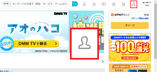 DMMアカウントのいき方