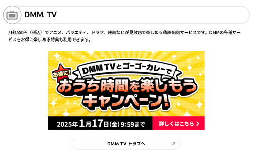 DMM セール：DMM TV登録で3,000ptをGET！