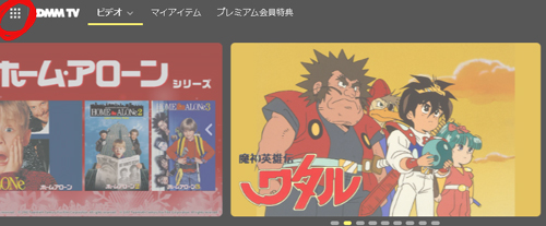 DMM セール：DMM TVのトップ画面