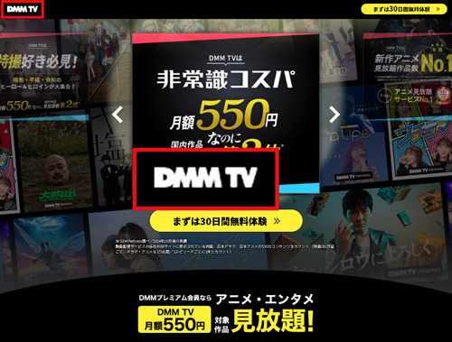 DMM TVの新規登録画面