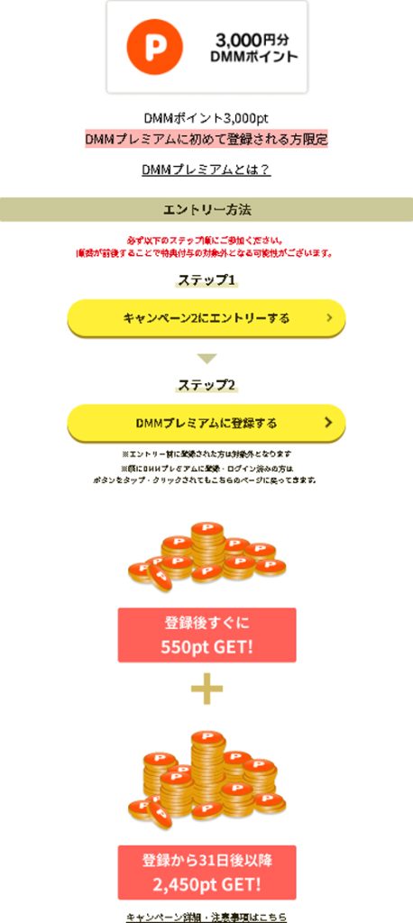 DMM TV：2024 冬キャンペーン2