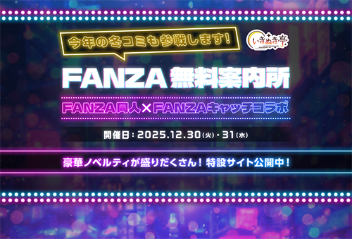 FANZA同人：FANZA 無料案内所