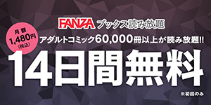 FANZAブックスのバナー