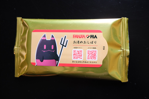 FANZA同人：お清めのおしぼり