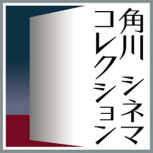 VOD：角川シネマコレクションのアイコン