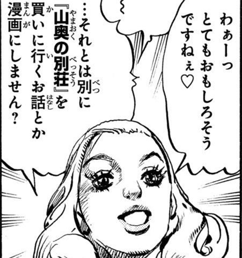 岸辺露伴は動かない：泉京香