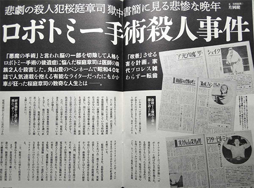 ロボトミー殺人事件