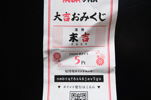 FANZA同人：大エロおみくじ 末エロ