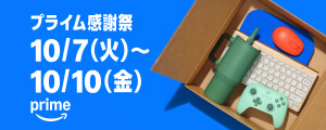Amazon：プライム感謝祭のバナー