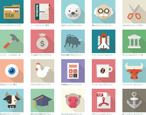 アイコン素材サイト：FLAT ICON DESIGNのトップ画像