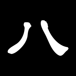 アイコン素材サイト：ハンコでアソブのアイコン