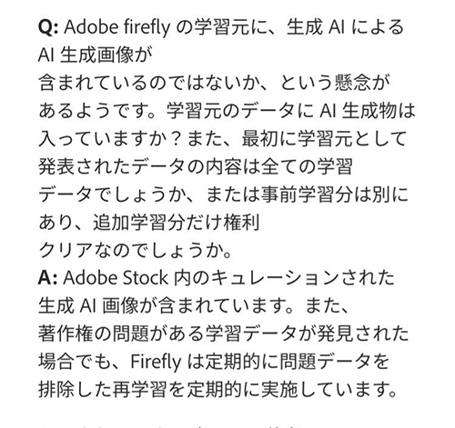 Adobeへ質問:回答1